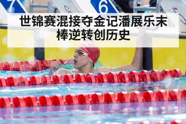 swimmer celebrating victory